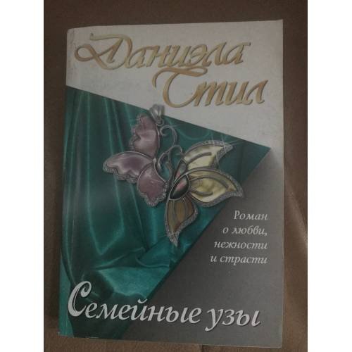 Семейные узы