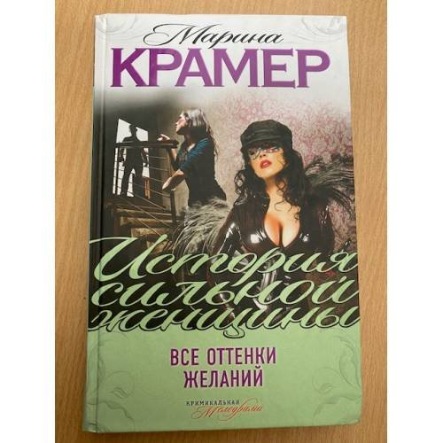 Все оттенки желаний