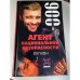 Агент национальной безопасности. Легион