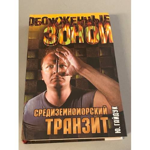 Средиземноморский транзит