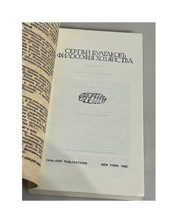 Философия хозяйства
