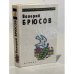 Валерий Брюсов. Стихотворения