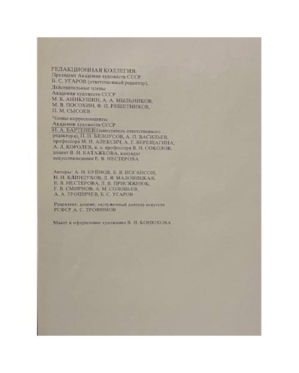 Школа изобразительного искусства. Выпуск 1