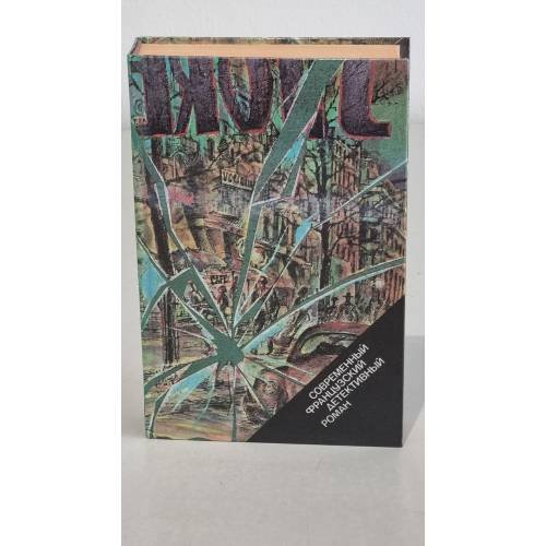 Обложка книги «Охота на викинга» — Нильс Хаген, ISBN 9785990588752