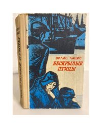 Бескрылые птицы