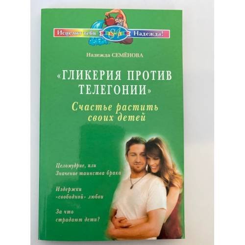 Гликерия против телегонии. Счастье растить своих детей
