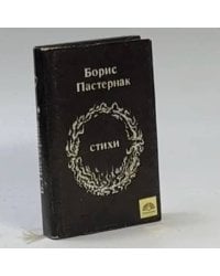 Стихи