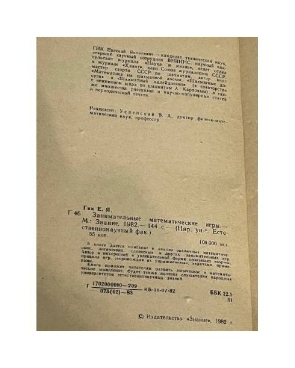 Занимательные математические игры