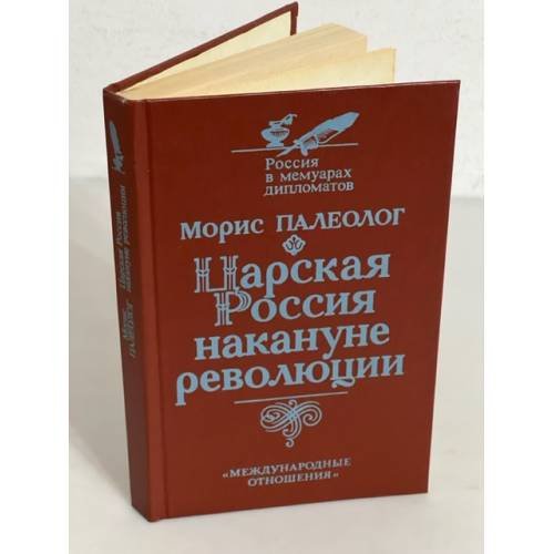 Царская Россия накануне революции