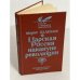 Царская Россия накануне революции
