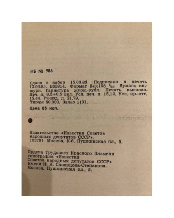 Дополнительное изображение книги «Неделя. Двадцать пять лет спустя»
