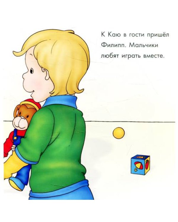Дополнительное изображение книги «Каю. Не будь жадным»