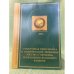 Структурная перестройка и модернизация Экономик России и Украины: Направления взаимного влияния