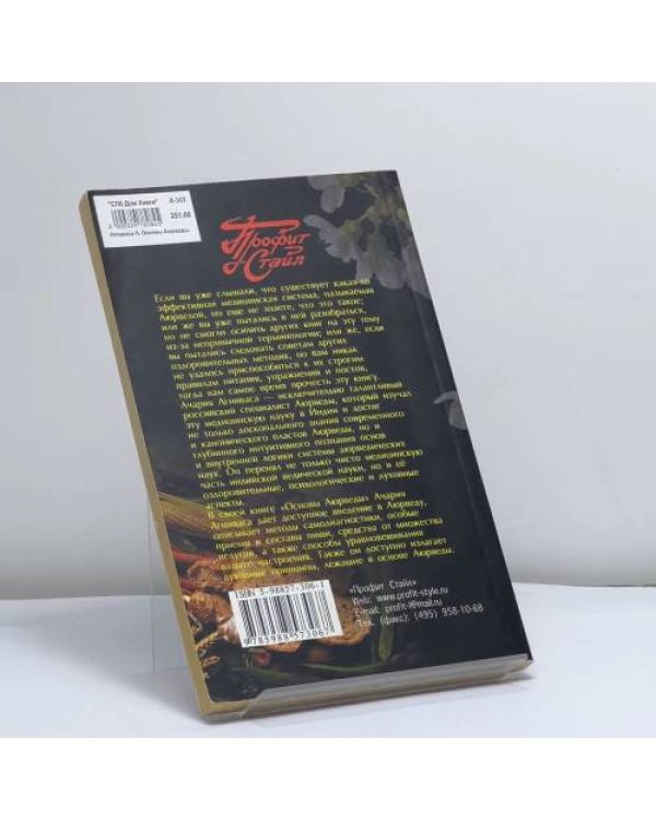 Дополнительное изображение книги «Основы Аюрведы»