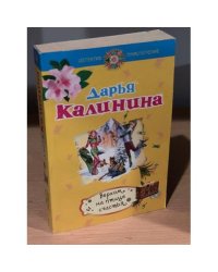 Верхом на птице счастья