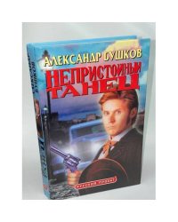 Непристойный танец