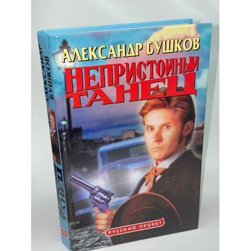 Непристойный танец