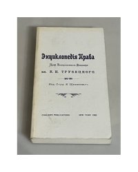   Энциклопедия права