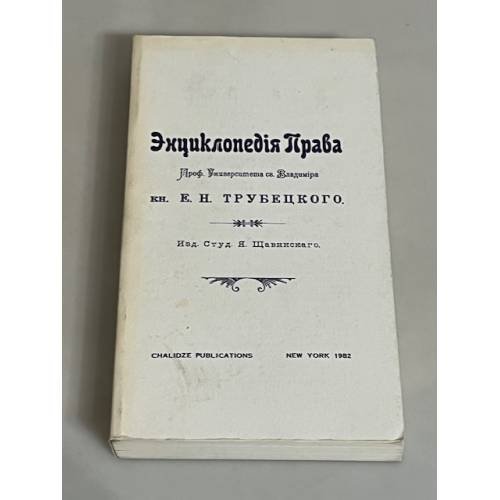   Энциклопедия права