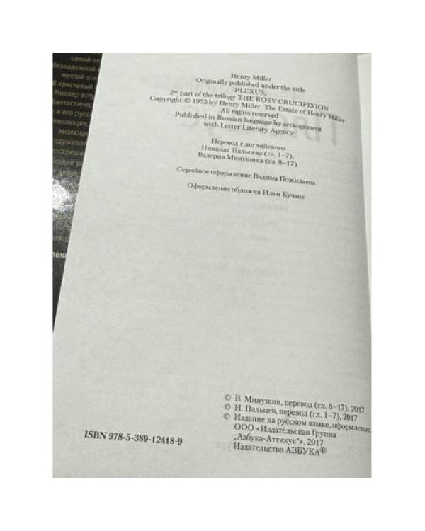 Дополнительное изображение книги «Плексус»