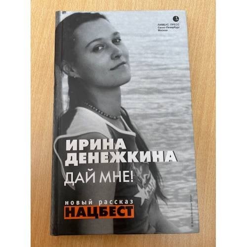 Дай мне!