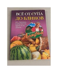 Все от супа до блинов из тыквы, кабачков, арбузов, дынь…