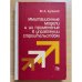 Имитационные модели и их применение в управлении строительством