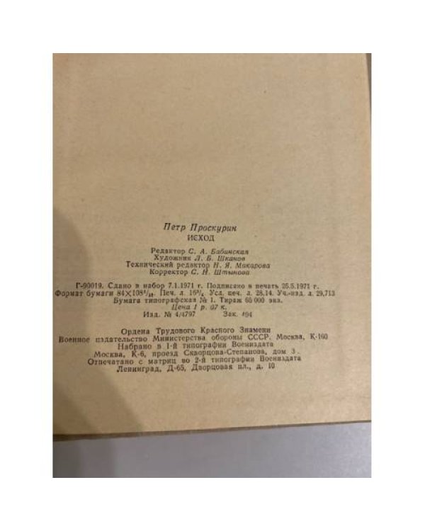 Дополнительное изображение книги «Исход. Рассказы. Роман»