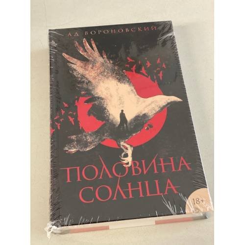 Половина солнца