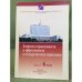 Конфликт справедливости и эффективности в государственном управлении. Выпуск 6 (44)