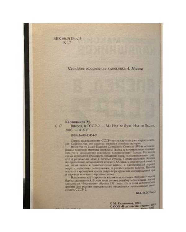 Вперед в СССР-2