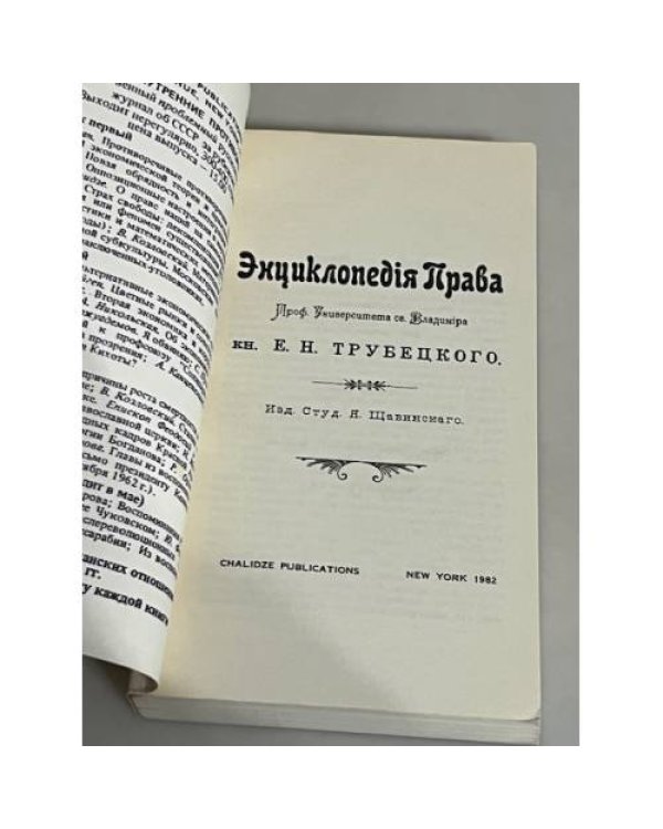   Энциклопедия права