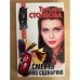 Смерть по сценарию