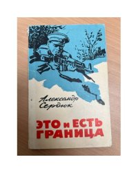 Это и есть граница