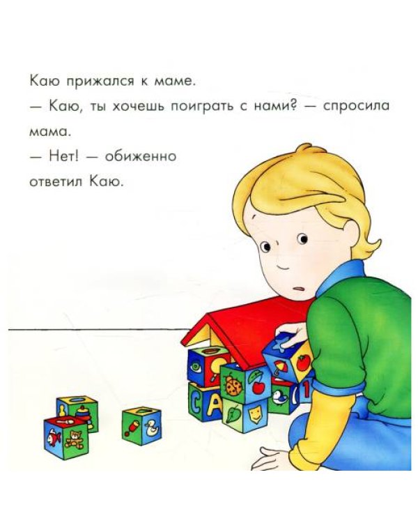 Дополнительное изображение книги «Каю. Не будь жадным»