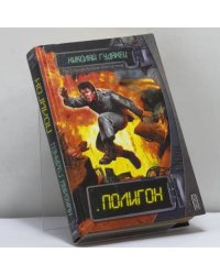Полигон