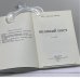 Дополнительное изображение книги «Великий пост»