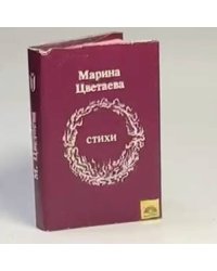 Стихи