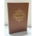 Обложка книги «Мемуары Казановы» — Джакомо Казанова, ISBN 5265025774
