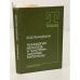 Обложка книги «Технология металлов и конструкционные материалы» — Никифоров Викентий Маркианович