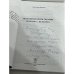 Дополнительное изображение книги «Московитія проти України: політика… культура (з автографом автора)»