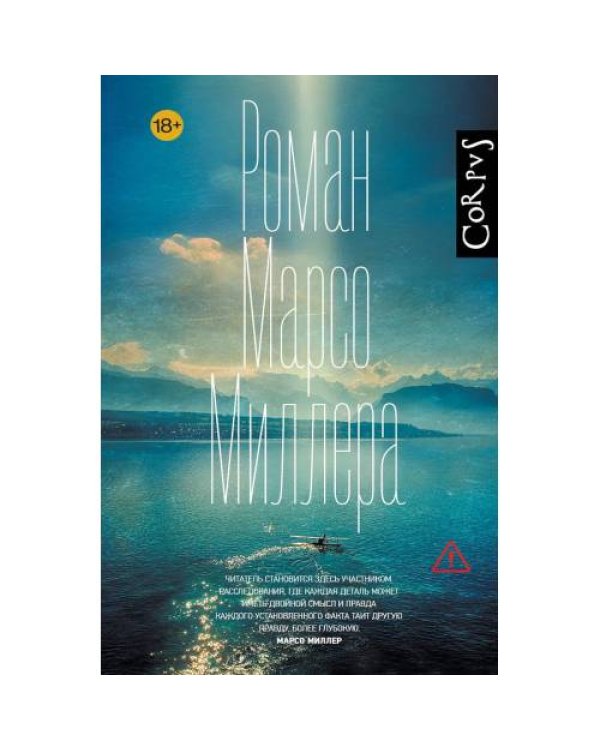 Дополнительное изображение книги «Роман Марсо Миллера роман»