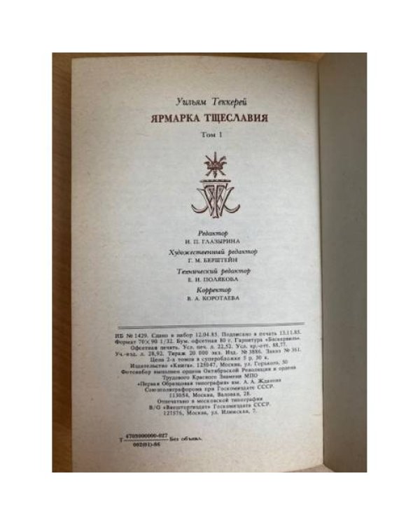 Ярмарка тщеславия (комплект из 2 книг). Том 1