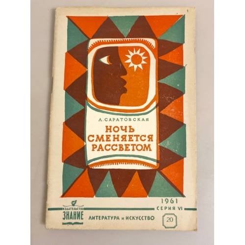 Ночь сменяется рассветом