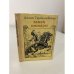 Обложка книги «Запах янтаря» — Трускиновская Далия Мейеровна