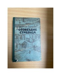 Созвездие Стрельца