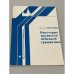 Некоторые трудности немецкой грамматики