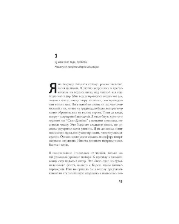 Дополнительное изображение книги «Роман Марсо Миллера роман»