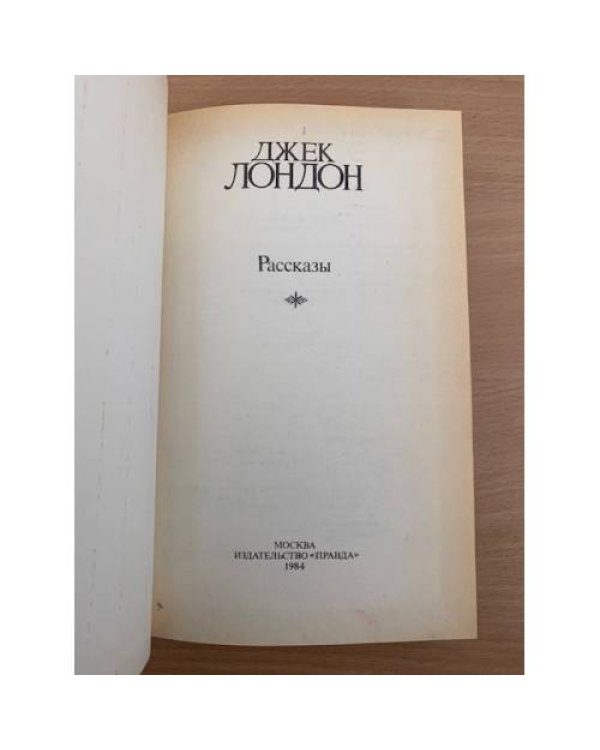 . Сочинения. Рассказы