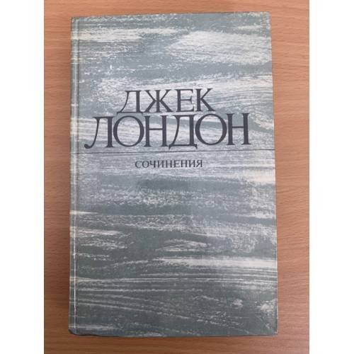 . Сочинения. Рассказы